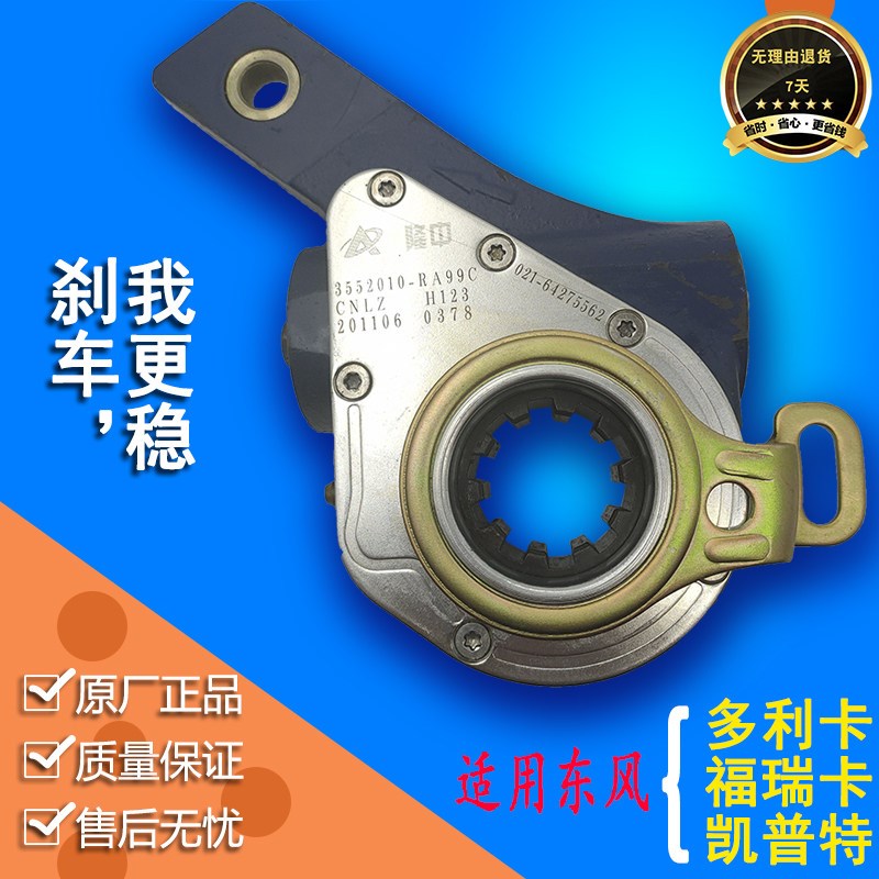 刹车间隙自动调整臂10齿东风多利卡东风福瑞卡 凯普特 客车小货车
