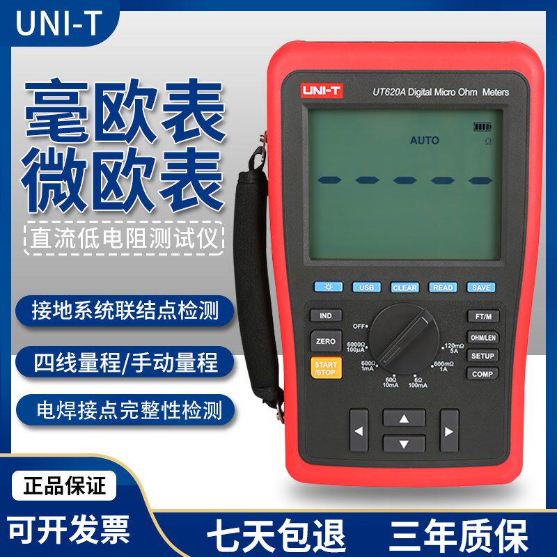 优利德UT620A/620B高精度直流低电阻测试仪四线测量毫欧表微欧表