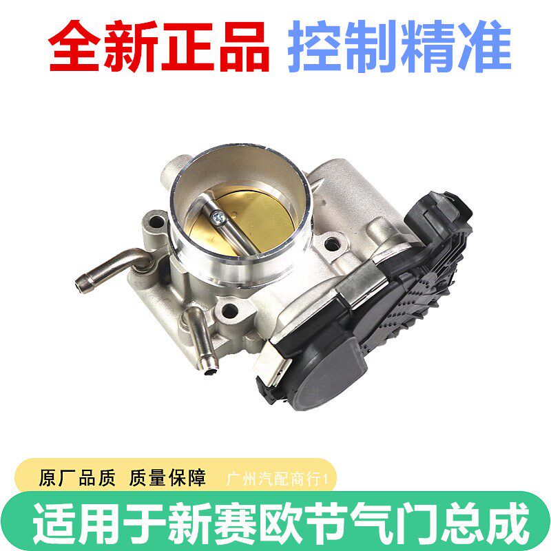 适用于雪佛兰新赛欧爱唯欧1.4新凯越1.5电子节气门总成节气门阀体