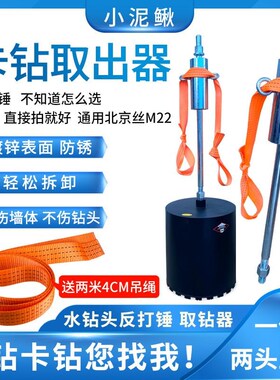 水钻卡钻神器反打锤 打孔钻头取出器反打锤水钻头打孔卡钻取出器