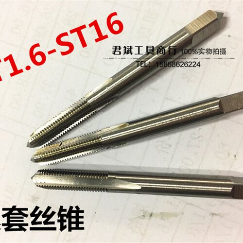 ST丝锥 钢丝螺套丝锥/螺套丝攻/牙套丝锥 ST护套丝锥 ST1.6-ST16
