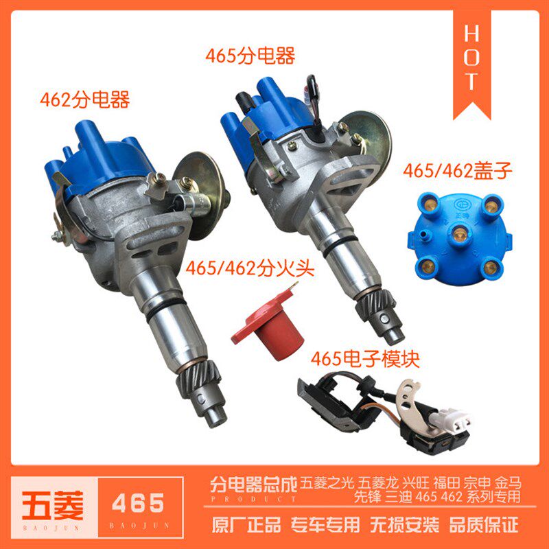 五菱龙 之光 兴旺 465/462分电器盖子 分火头 电子模块点火器总成图片