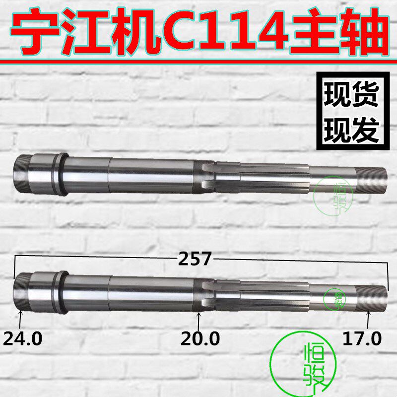 宁江机C114主轴 宁江机配件 宁江机主轴 轴心