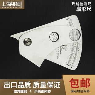 梁硕扇形尺 焊缝量规 Seltor weld gauge 焊缝检验尺 扇形量规