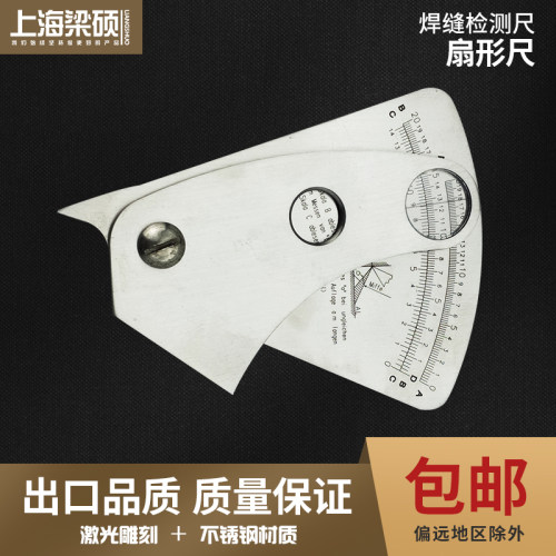 梁硕扇形尺 焊缝量规 Seltor weld gauge 焊缝检验尺 扇形量规