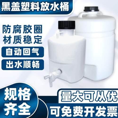 塑料下口瓶放水桶51025