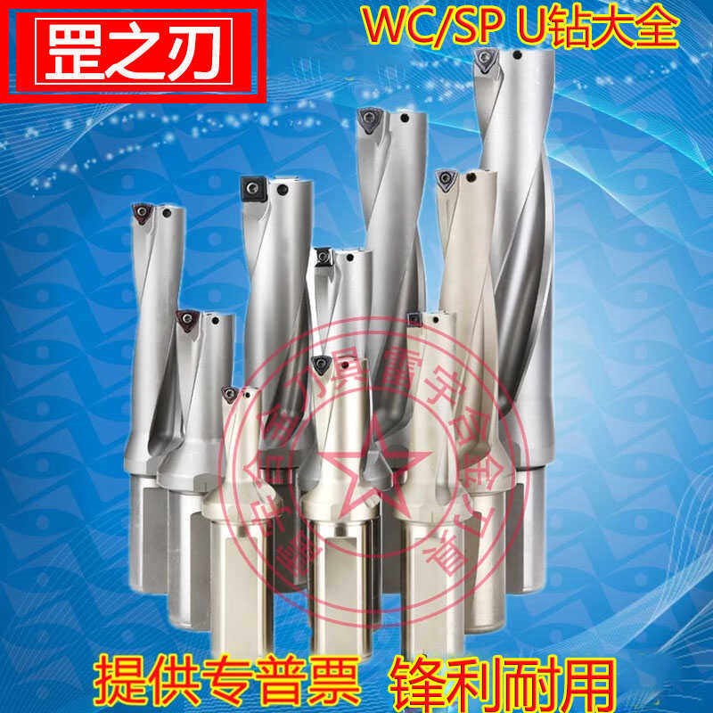 U钻快速钻头刀杆车床用数控暴力钻喷水钻头3D-WC刀片刀柄3倍径