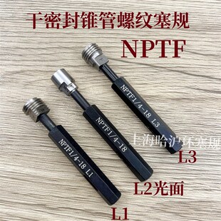 干密封锥管螺纹塞规通止规 NPTF 1/16 1/8 1/4 3/8 1/2 3/4 1寸