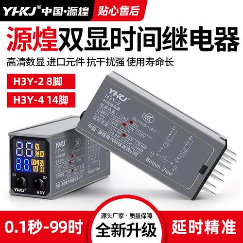 JSZ6小型可调数显H3Y-2/4