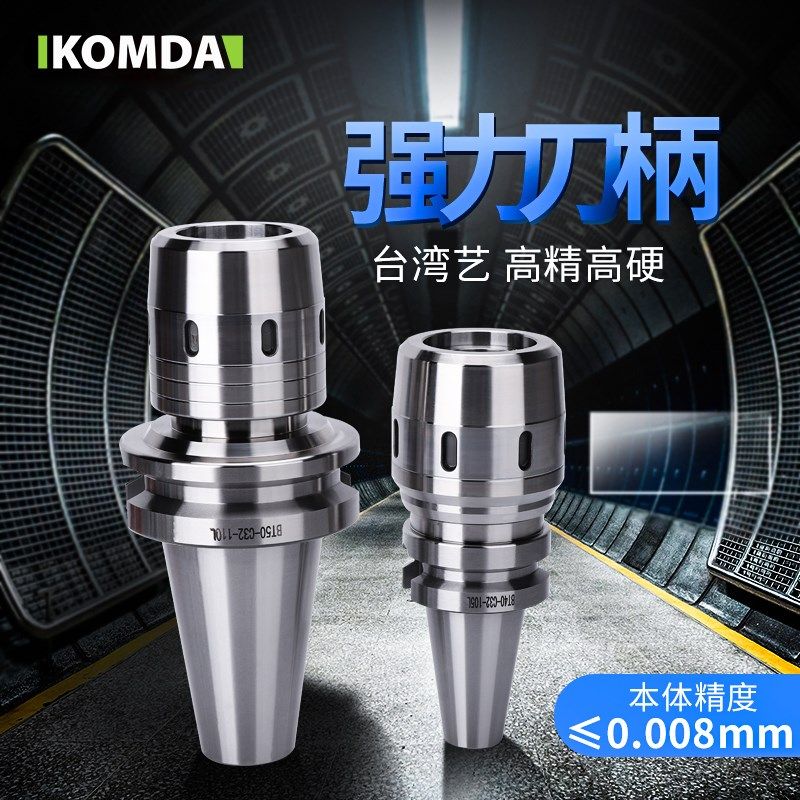 KOMDA凯铭达CNC数控强力刀柄 BT40-C32-105 BT50-C32-110图片