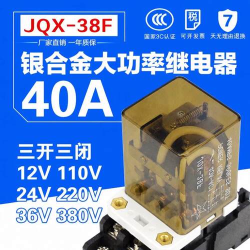 JQX-38F大功率0V大电流40