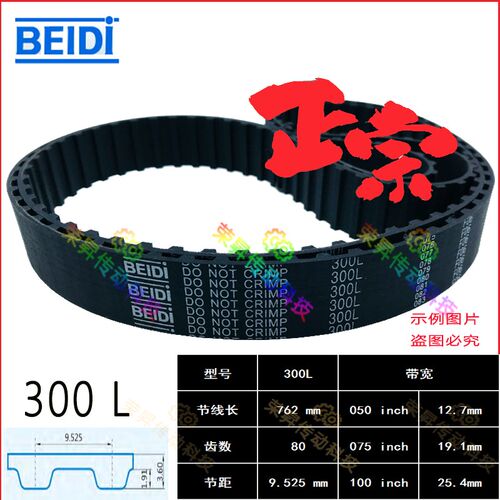 BEIDI同步带300L050数控编码器皮带L型80齿300L075/100同步皮带