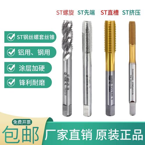 进口护套镀钛螺旋丝锥STM1234568挤压先端直槽牙套丝攻ST4-406-32
