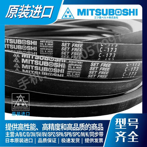 日本三之星三角带MITSUBOSHI C75 C76 C77 C78 C79 C80 81 82 83