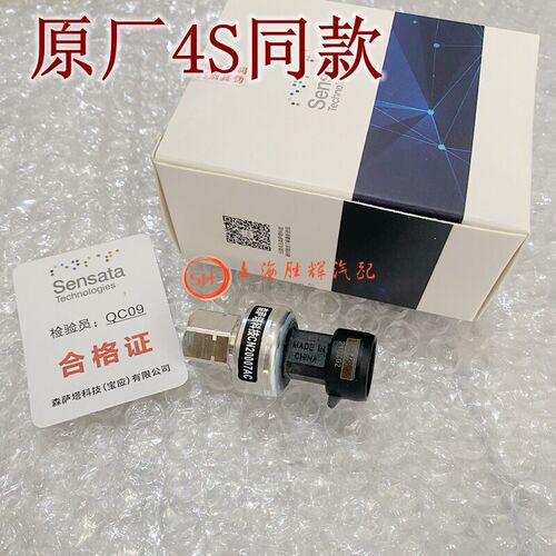 适别克科鲁兹英朗新君威新君越凯越空调压力开关制冷剂压力传感器