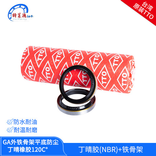 台湾TTO进口外铁骨架防尘GA 75/80/85/90/95*85/88/90/95/100/105