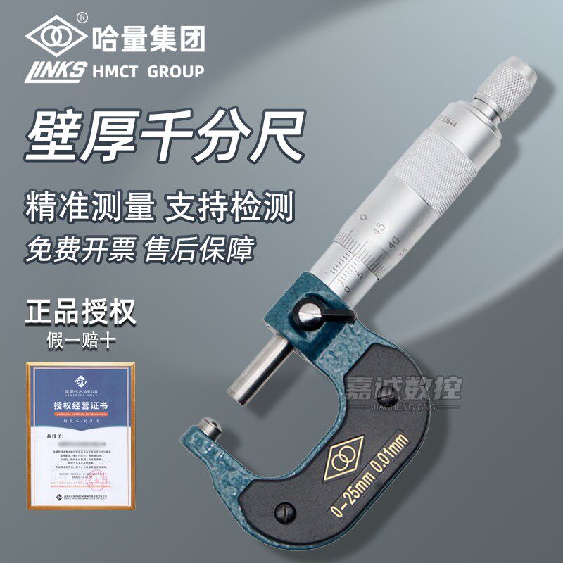 哈量壁厚千分尺0-25-50-75mm针式球头腰鼓单双圆头管壁厚千分卡尺