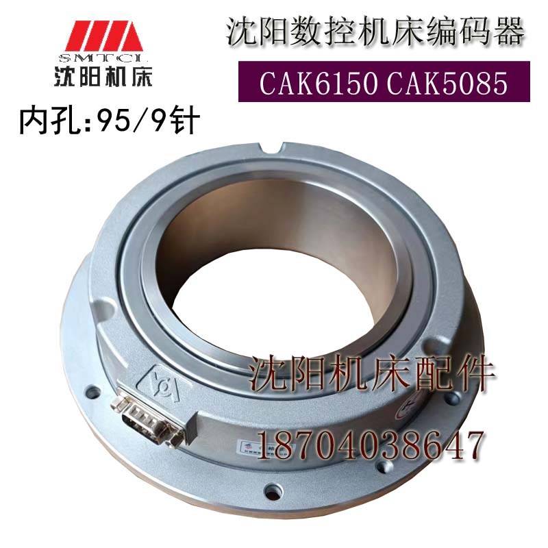 沈阳机床配件CAK5085CAK6150原厂禹衡光学磁环主轴编码器H95 9针