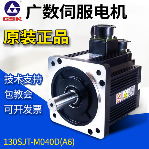 广州数控交流伺服电机130SJT-M040D(A6)M075D M040D广州马达