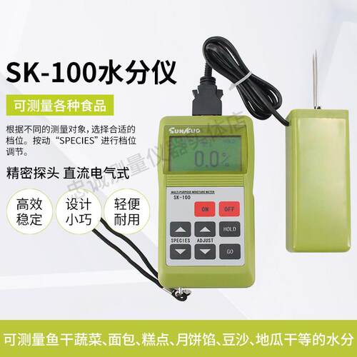 食品水分仪手持式快速测