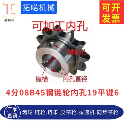 4分08B45钢台轮内孔19键槽6有孔链轮传动车床加工定做配件大全