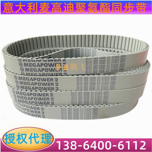 代理MEGADYNE意大利麦高迪MPW2同步带 AT10-890 920 960 980 1000