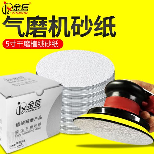 气动打磨机砂纸片125mm植绒白自粘抛光干磨5寸圆形沙纸磨片180目