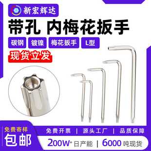 镀镍带孔梅花内六角扳手米字型螺丝刀六棱匙扳手T10T15T20T25-T50