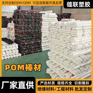 pom棒抗压耐磨聚甲醛板任意零切黑白色pom板材塑胶绝缘板赛钢板