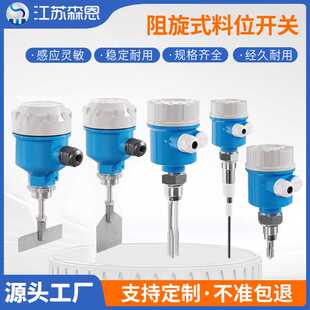 阻旋式料位计 料仓粉仓高温防爆型阻移式料位控制器阻旋料位开关