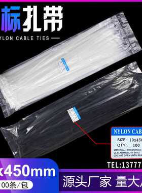 自锁式扎带10x450mm大号强力扎带捆绑打包带黑色扎带永达塑料扎带