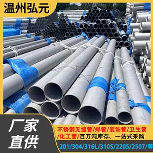 304不锈钢管 316L不锈钢310S无缝管201空心圆管 2205双相钢工业管