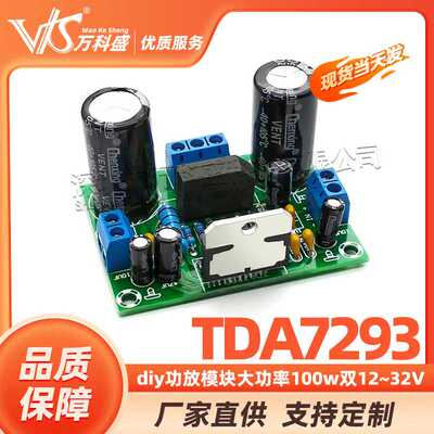 tda7293功放板diy功放模块大功率100w双12~32V发烧功放板单声道