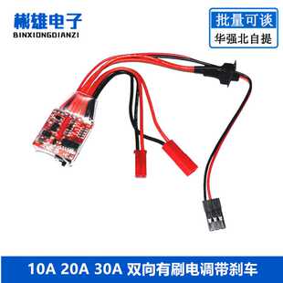 10A 20A 30A 双向有刷电调带刹车 无刹车可切换RC遥控模型车船用