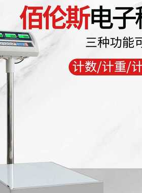 佰伦斯TCS-11电子秤工业计数秤称数量台秤50/75/200kg仓库点数秤