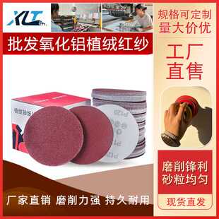 4寸5寸锋芒红砂 氧化铝圆盘砂纸片自粘 9寸墙面打磨植绒砂纸