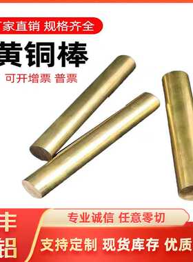 h62黄铜棒无铅环保铜棒直径6 7 8 9 10 11 12 16 17 18mm任意零切