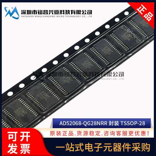 全新原装 AD52068-QG28NRR AD52068 TSSOP-28贴片 音频功放芯片IC