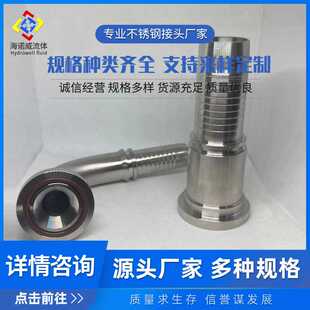 F型法兰加长液压接头 90° 法兰盘接头 扣押式接头 油管扣压接头