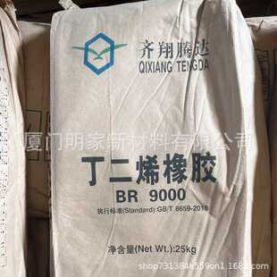 现货 BR9000顺丁橡胶耐磨制品用原料齐翔丁二烯橡胶轮胎原料