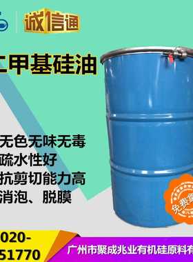 现货各种粘度工业级201二甲基硅油国产硅油可零售5cs 10cs 20cs