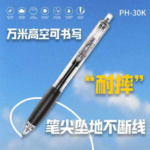 鸭先知按动中性笔PH30透明杆减压刷题笔耐摔大容量双珠顺滑黑笔