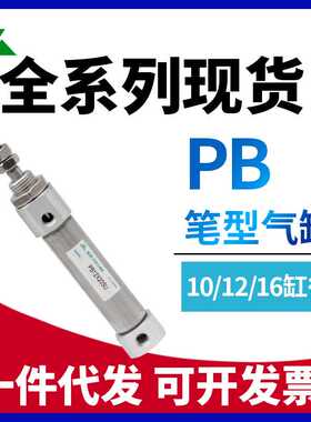 樱美牌PB10/PB12/PB16x10x15x20x25x30x40x50x75x100-S-U笔型气缸
