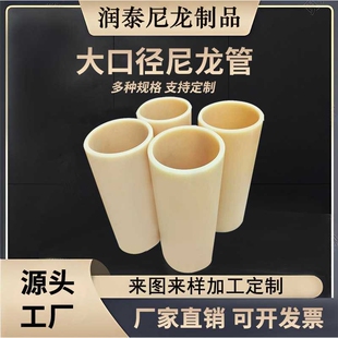 大口径浇筑尼龙管pa6空心尼龙管套加工mc含油耐高温工程尼龙管