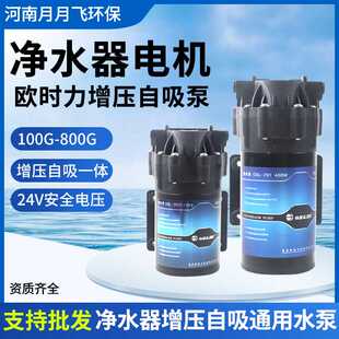 净水器水泵家用400G800G增压自吸泵RO纯水机24V电机欧时力稳压泵