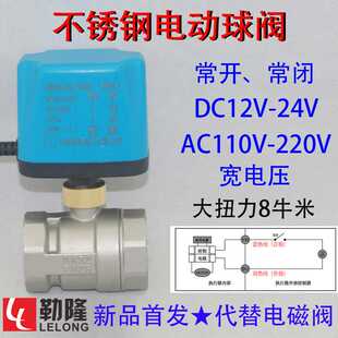 勒隆白不锈钢电动二通球阀二两线常开常闭12V24V220V电磁球阀DN25