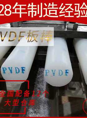 PVDF板棒聚偏二氟乙烯耐磨耐高温耐水解PVDF白色塑料板加工零切