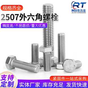 双相钢2507外六角螺丝耐腐蚀S32750国标螺栓螺杆M6M8M10M12M16M20