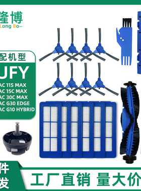 适用于Eufy扫地机器人配件11S/15C/30C max/G30主刷边刷滤网盖板