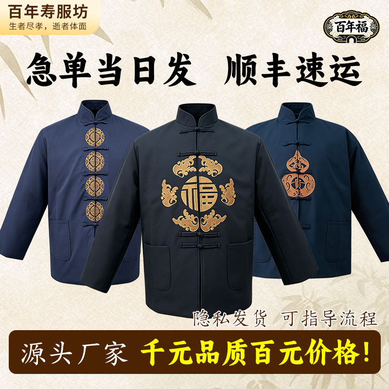 寿衣全套纯棉七件套老年人寿衣盘扣刺绣寿服殡葬丧葬用品寿衣寿服